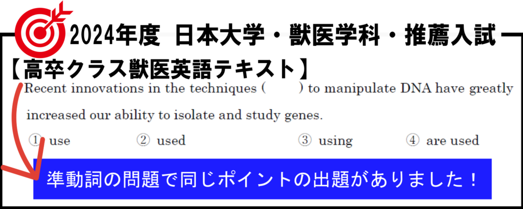 日本大学・獣医学科・推薦入試対策 | 獣医学部進学セミナー